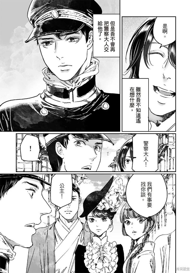 《艳汉》第66话 第31页