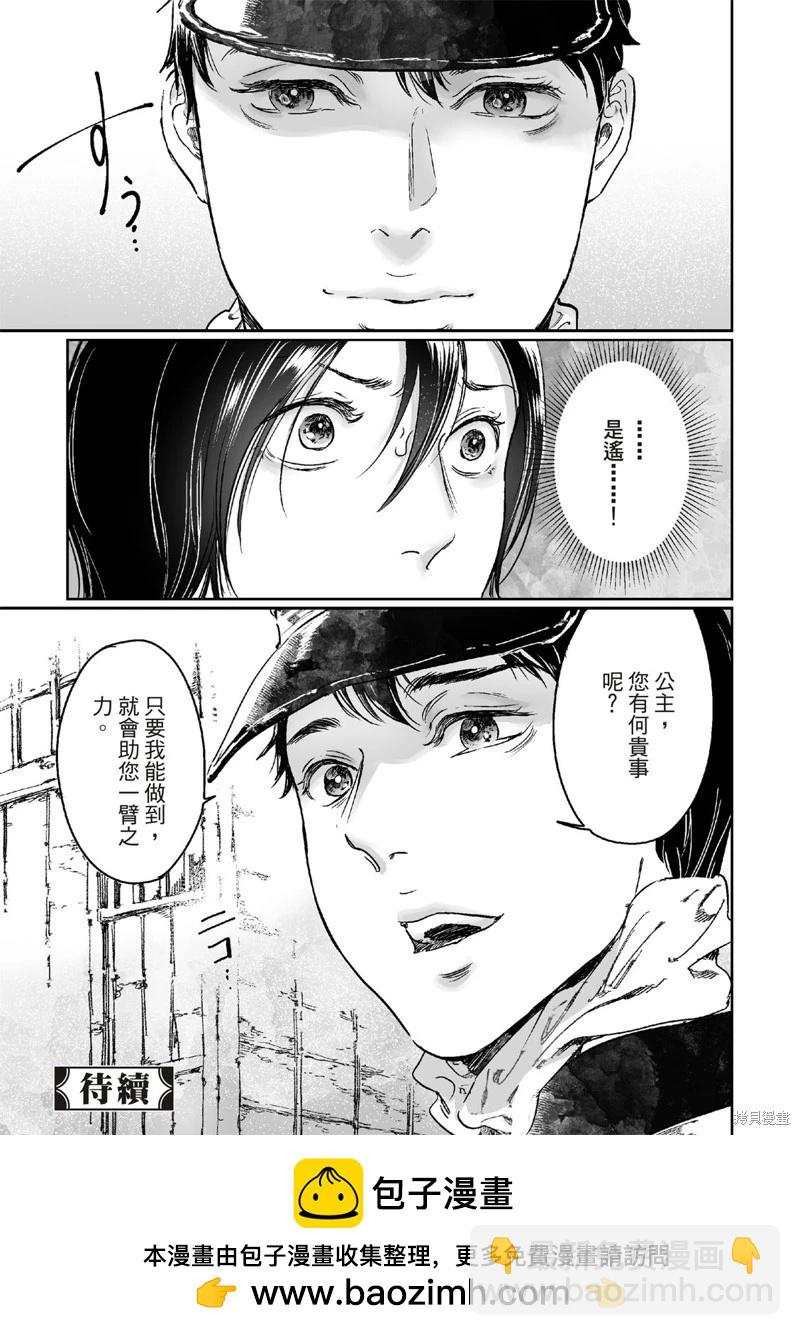 《艳汉》第66话 第33页