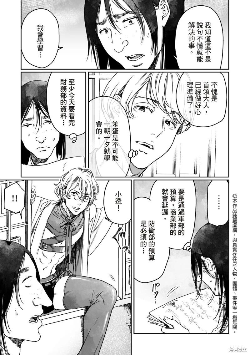 《艳汉》第66话 第3页