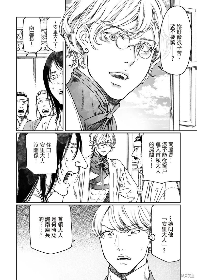 《艳汉》第66话 第4页