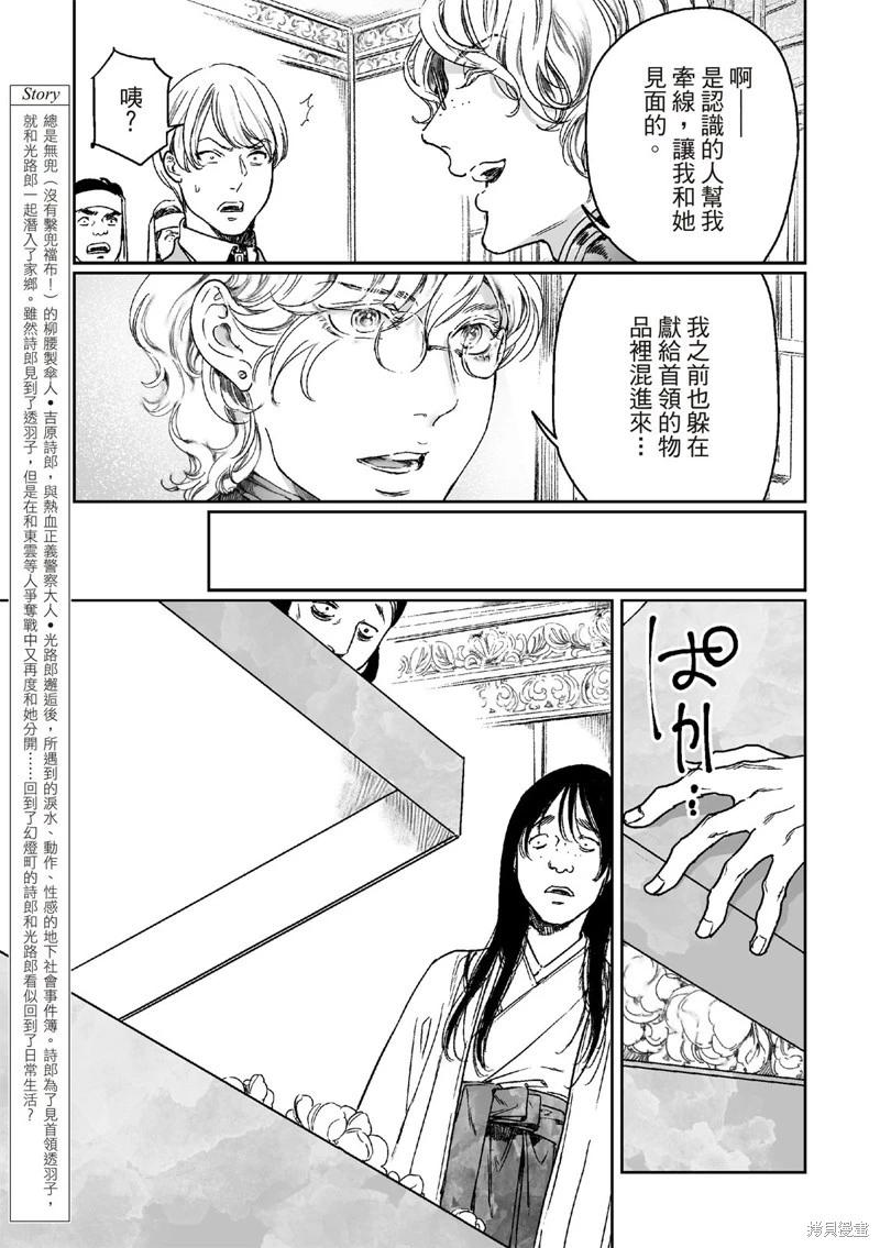 《艳汉》第66话 第5页