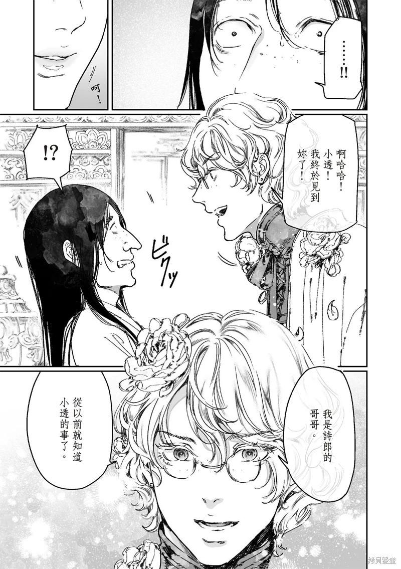 《艳汉》第66话 第7页