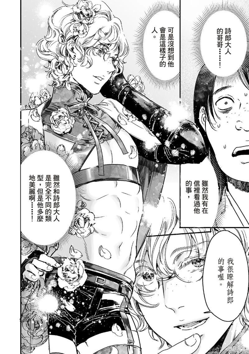 《艳汉》第66话 第8页