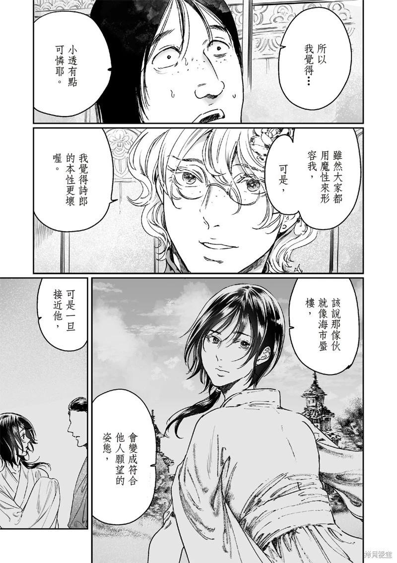 《艳汉》第66话 第9页