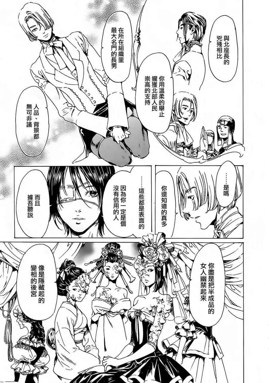《艳汉》第19回 中篇 第14页