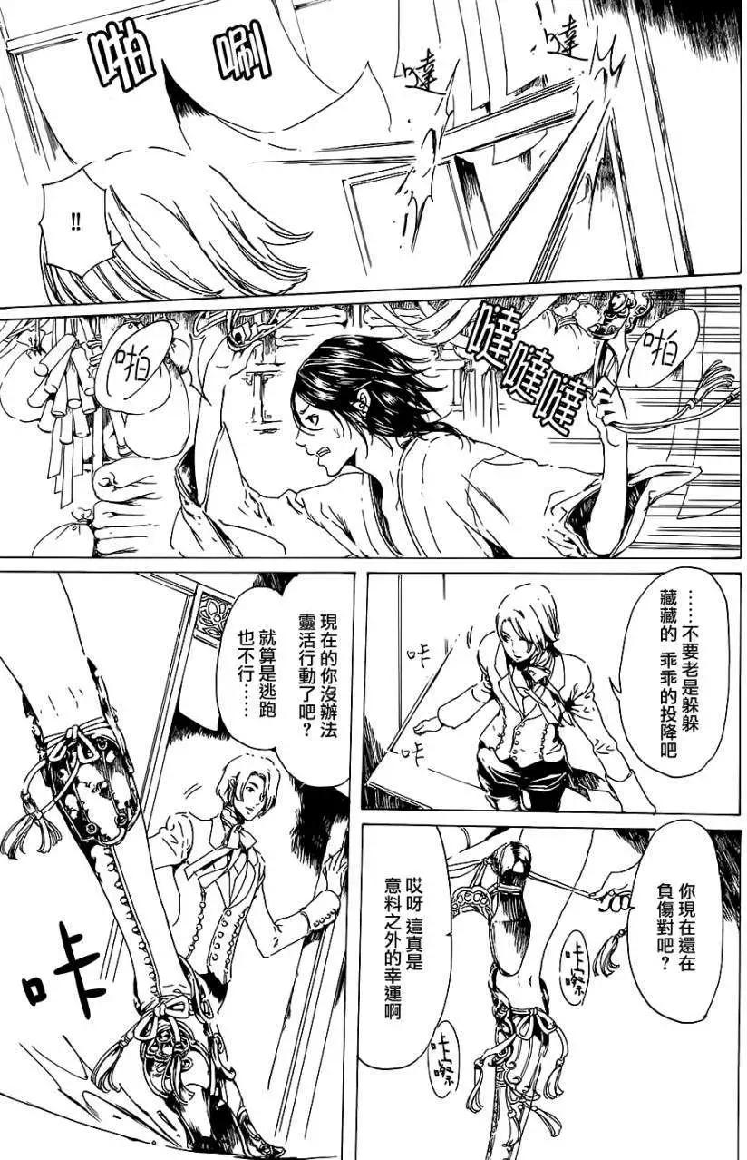 《艳汉》第19回 中篇 第16页