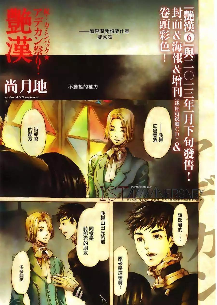 《艳汉》第19回 中篇 第1页