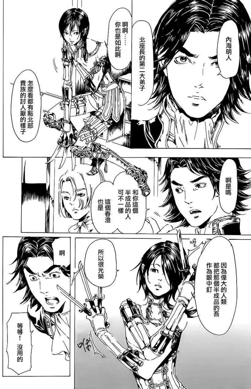 《艳汉》第19回 中篇 第21页