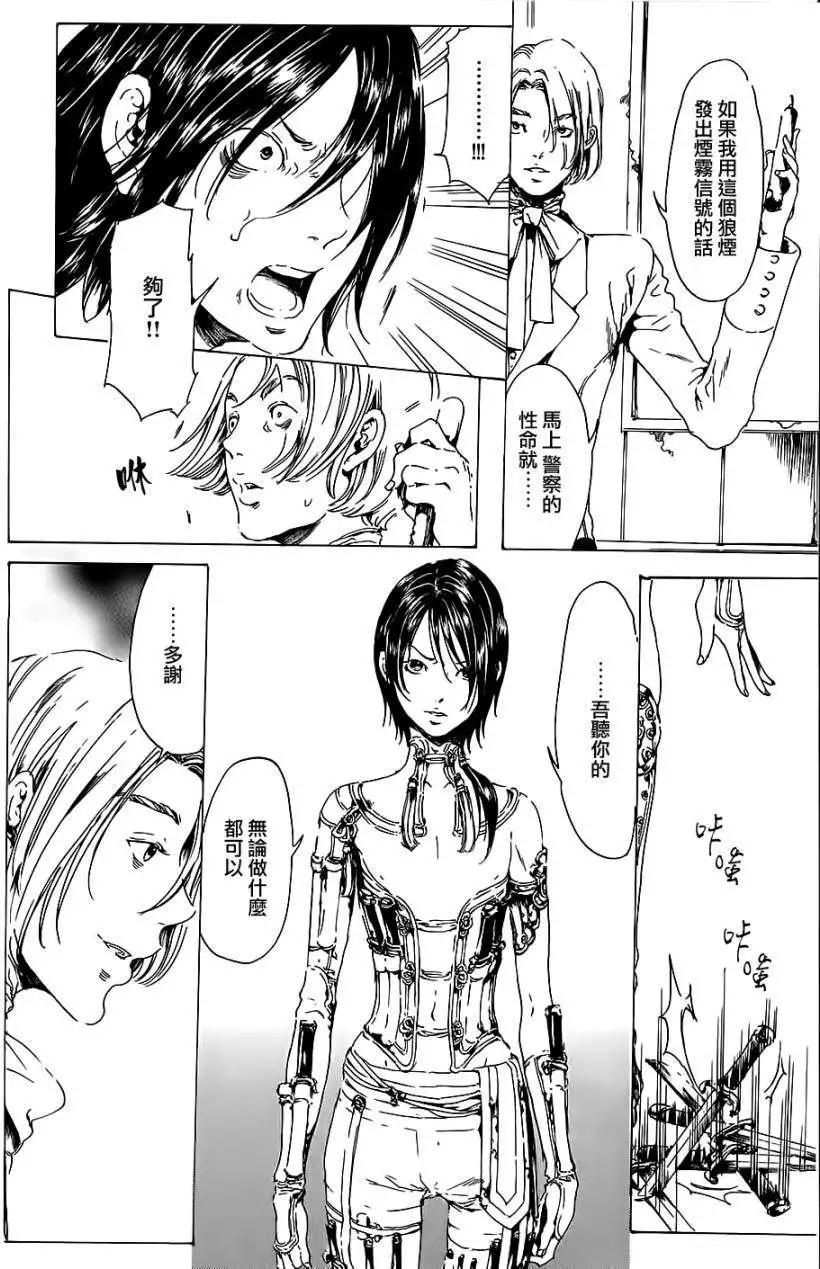 《艳汉》第19回 中篇 第23页