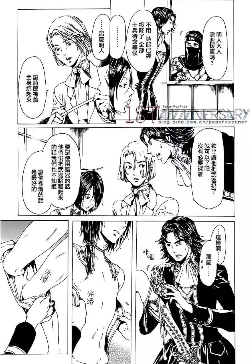 《艳汉》第19回 中篇 第24页