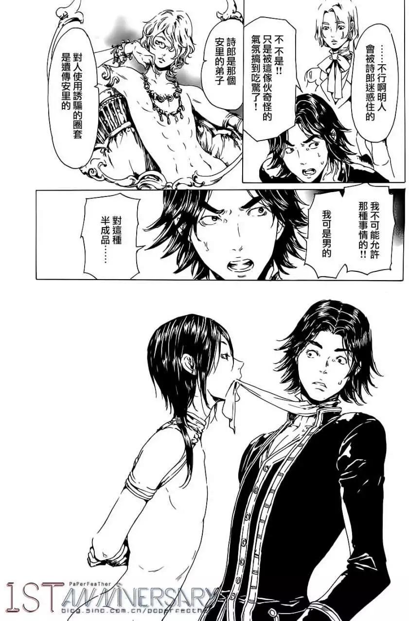 《艳汉》第19回 中篇 第27页