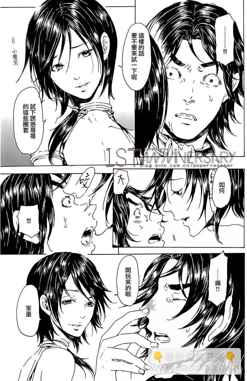 《艳汉》第19回 中篇 第28页