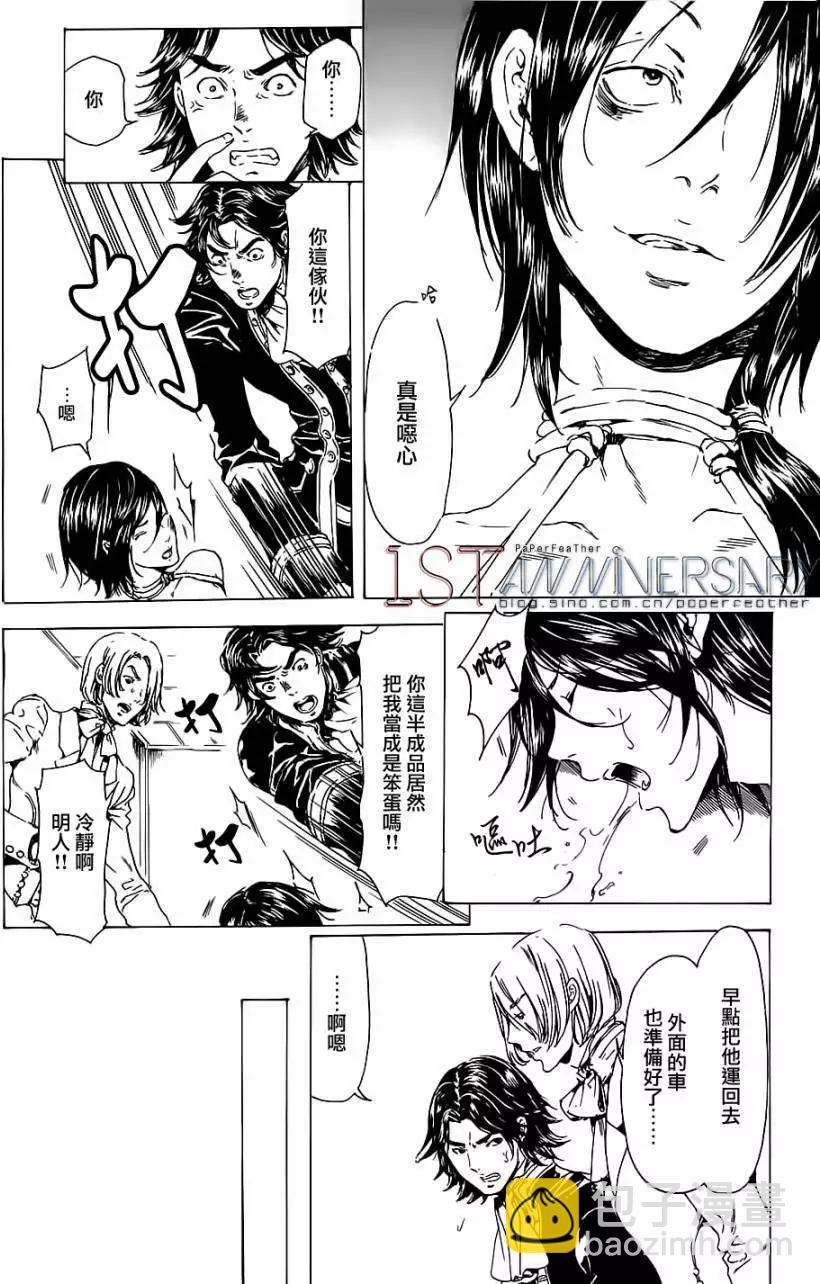 《艳汉》第19回 中篇 第29页
