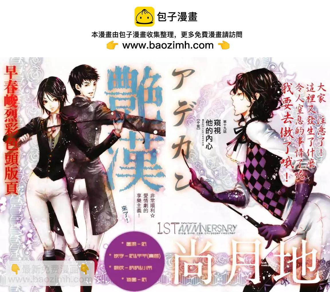 《艳汉》第19回 中篇 第2页