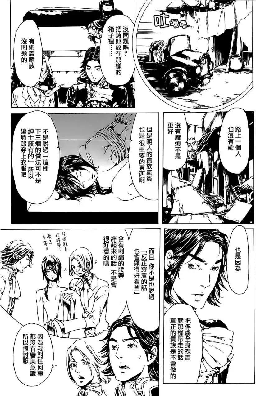《艳汉》第19回 中篇 第30页