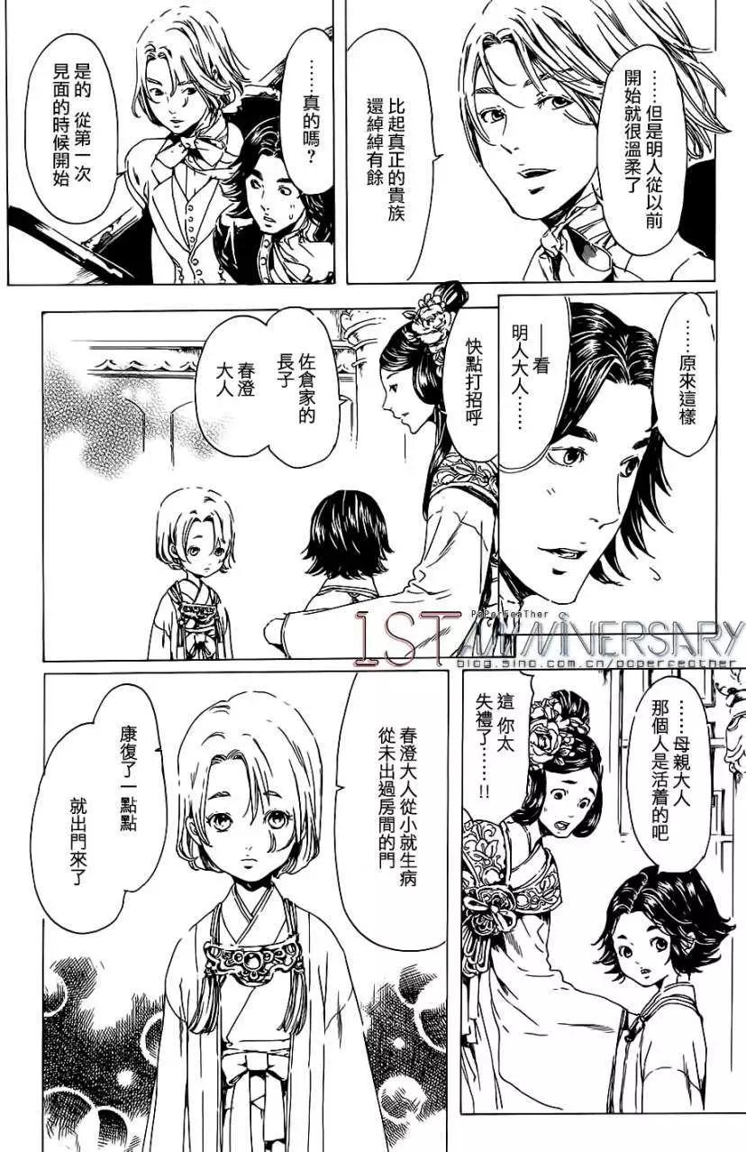 《艳汉》第19回 中篇 第31页