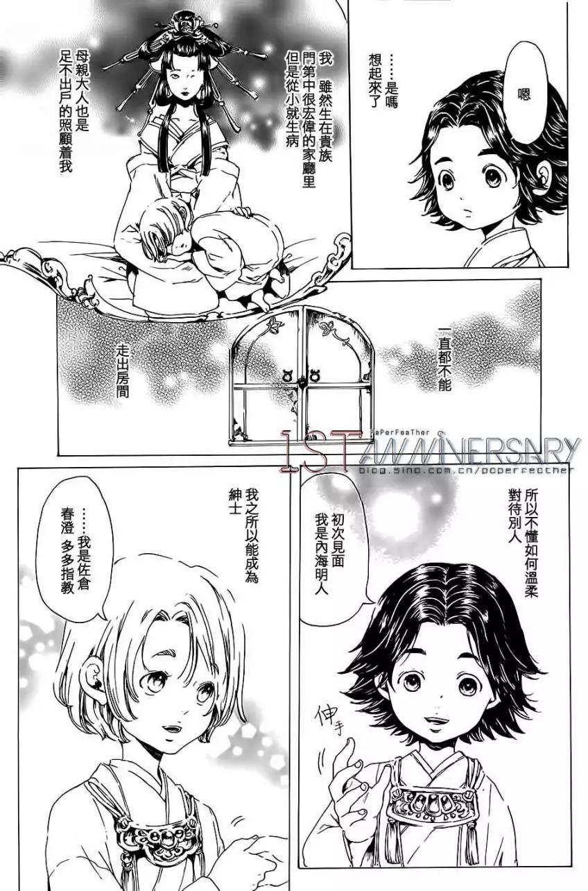 《艳汉》第19回 中篇 第32页