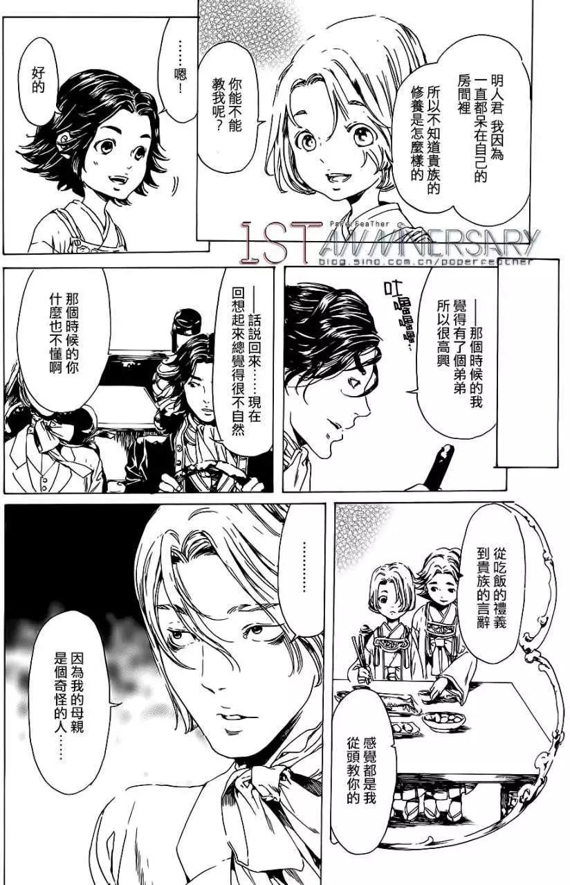 《艳汉》第19回 中篇 第33页
