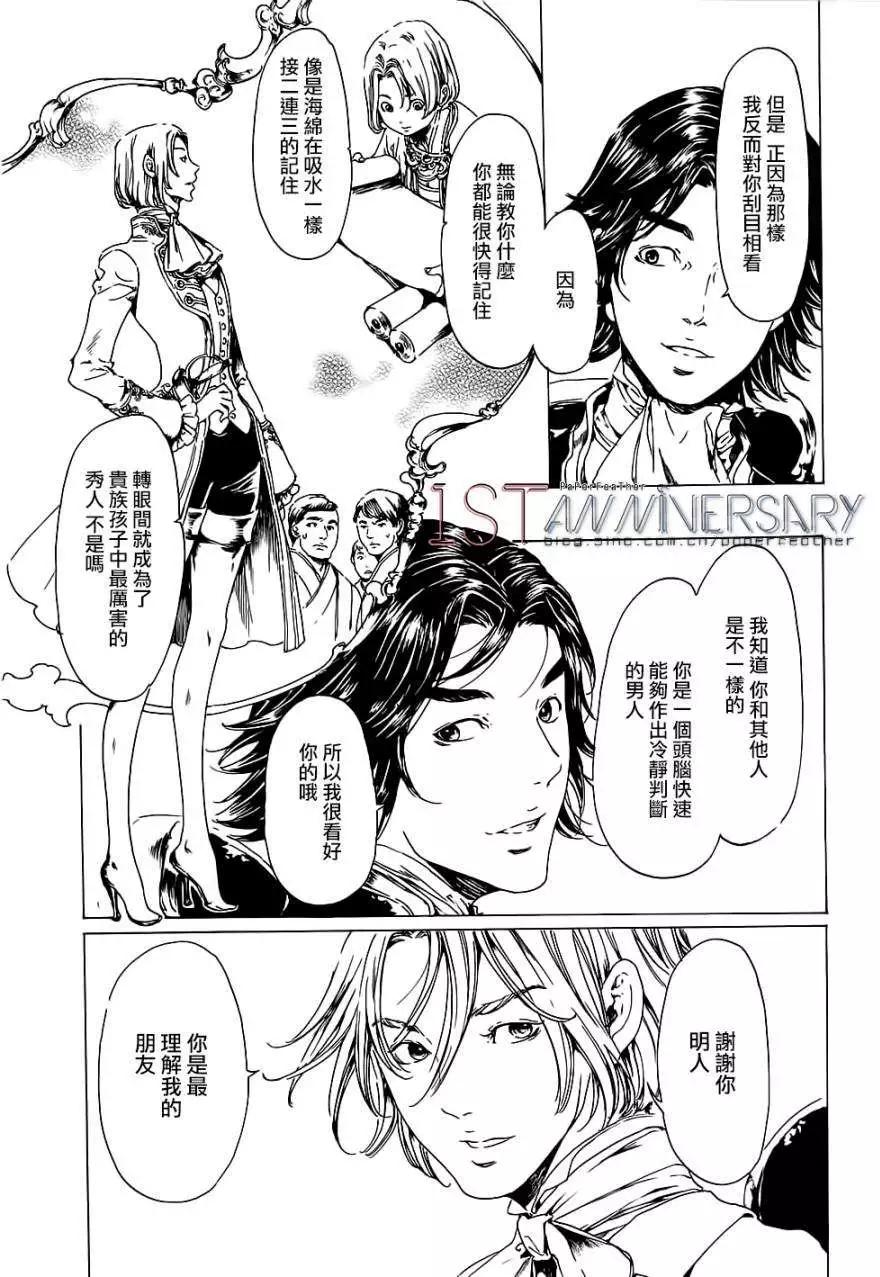 《艳汉》第19回 中篇 第34页