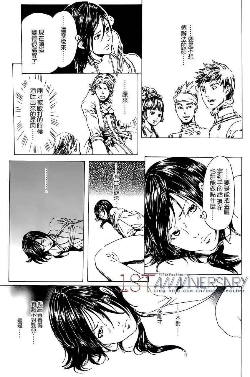 《艳汉》第19回 中篇 第36页
