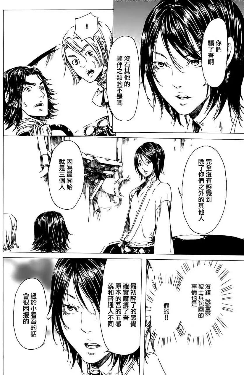 《艳汉》第19回 中篇 第39页