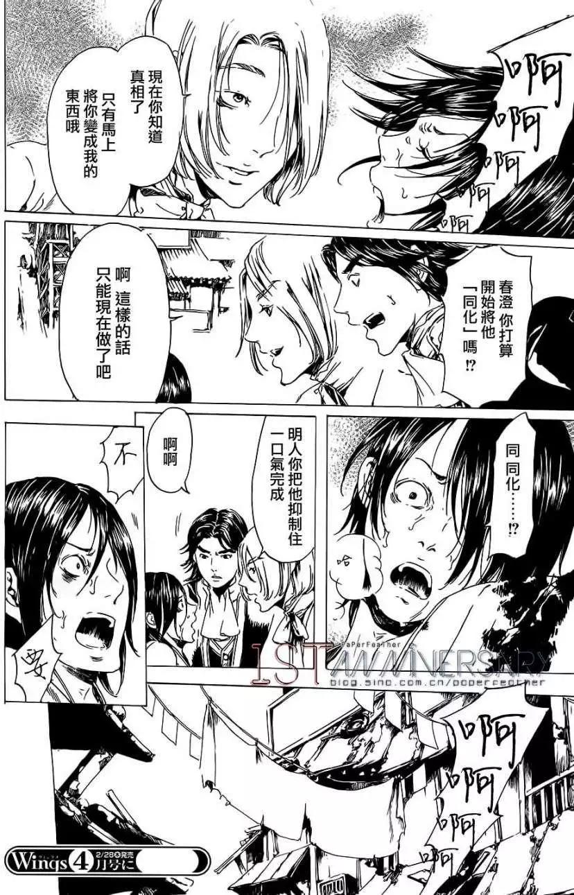 《艳汉》第19回 中篇 第43页