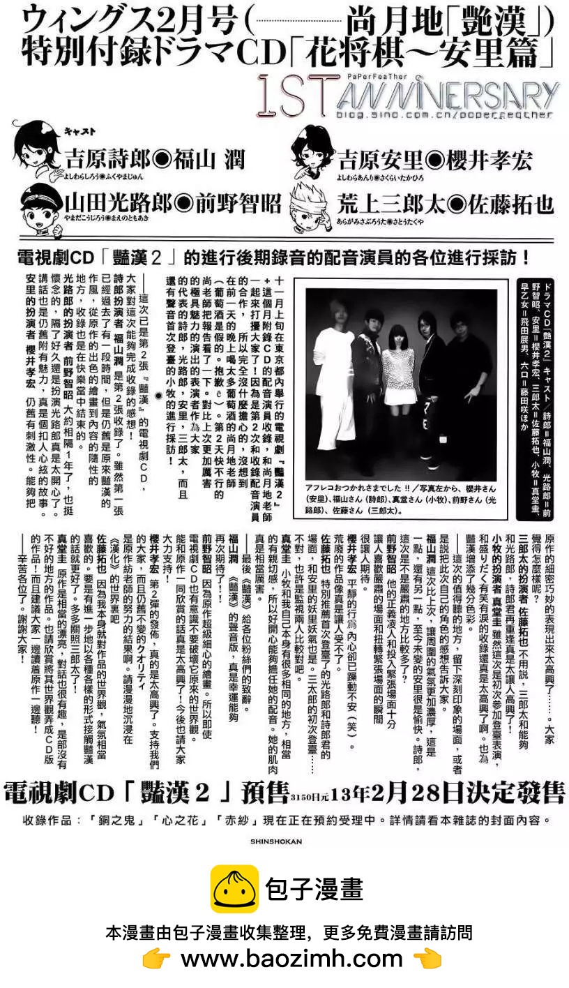 《艳汉》第19回 中篇 第47页