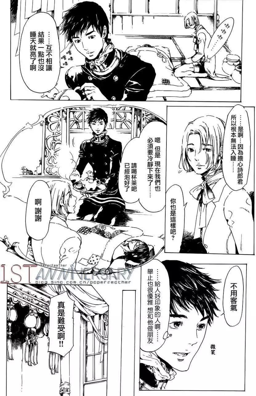 《艳汉》第19回 中篇 第4页