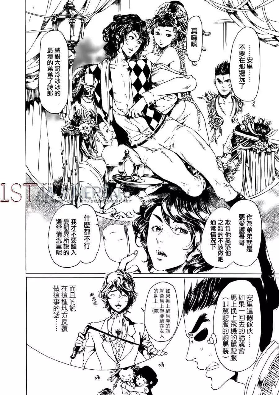《艳汉》第19回 中篇 第5页