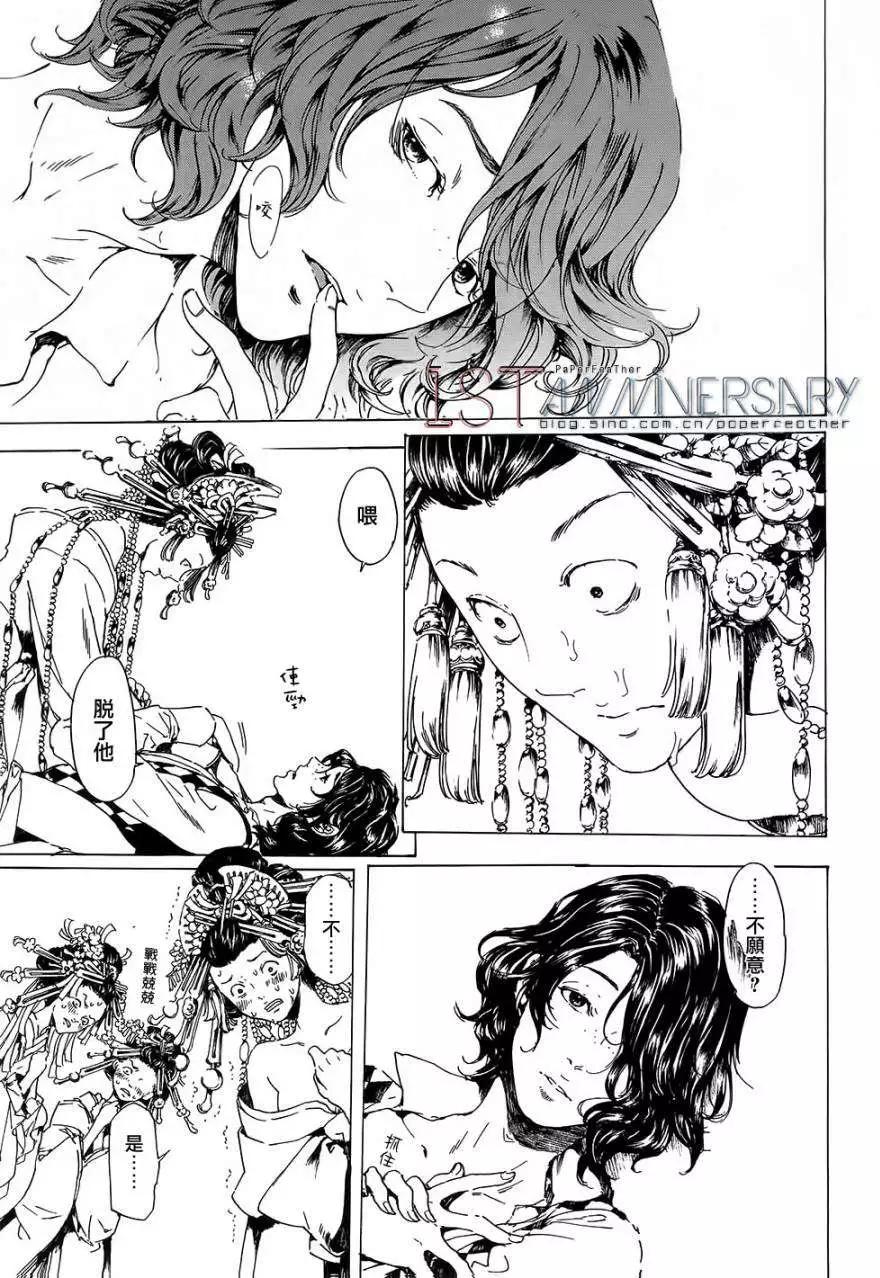 《艳汉》第19回 中篇 第8页