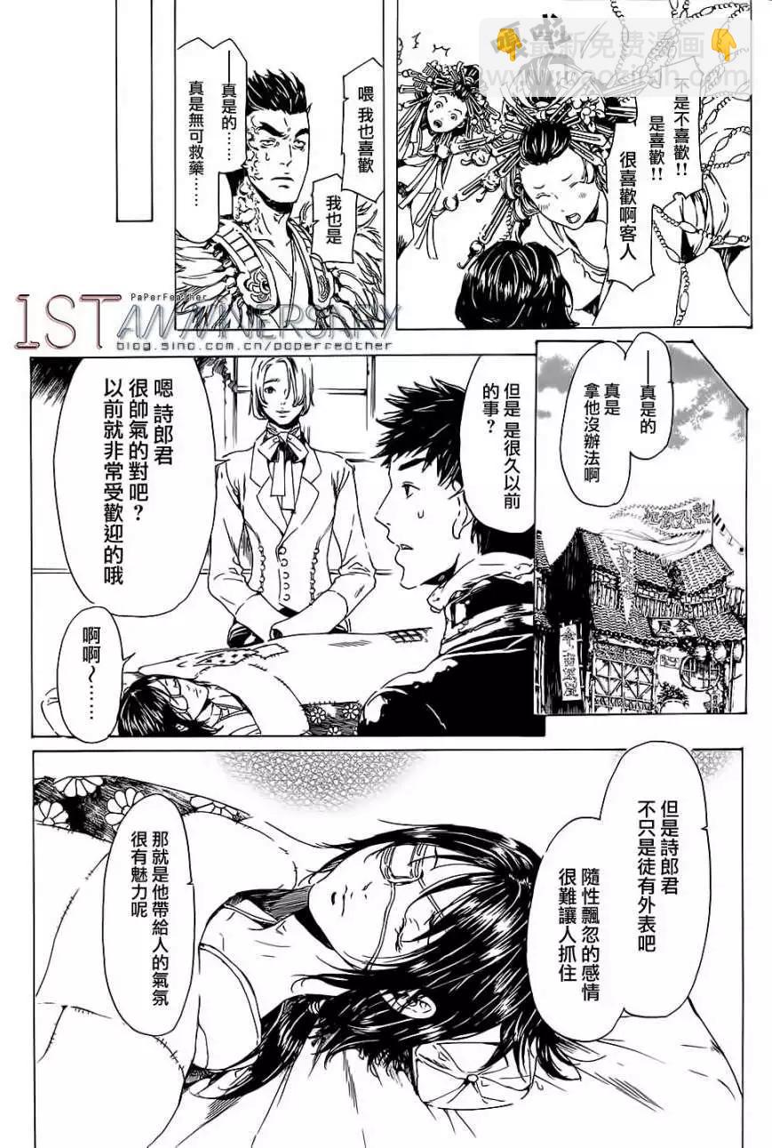 《艳汉》第19回 中篇 第9页