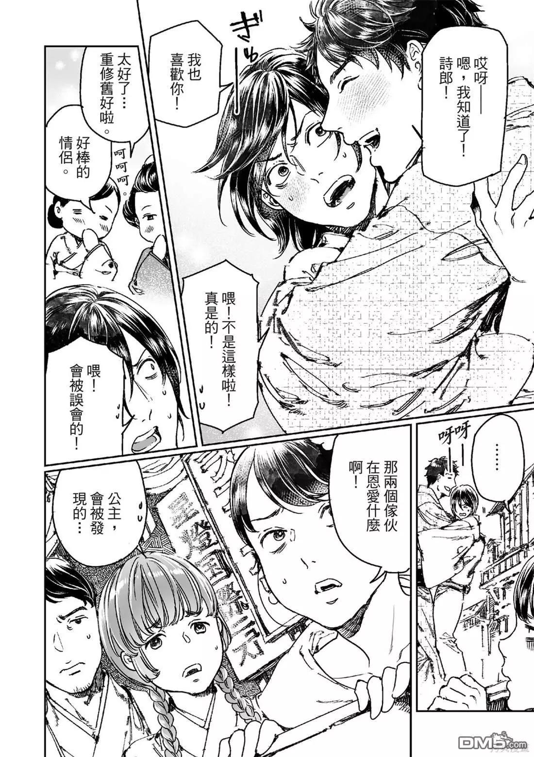 《艳汉》第67话 第10页