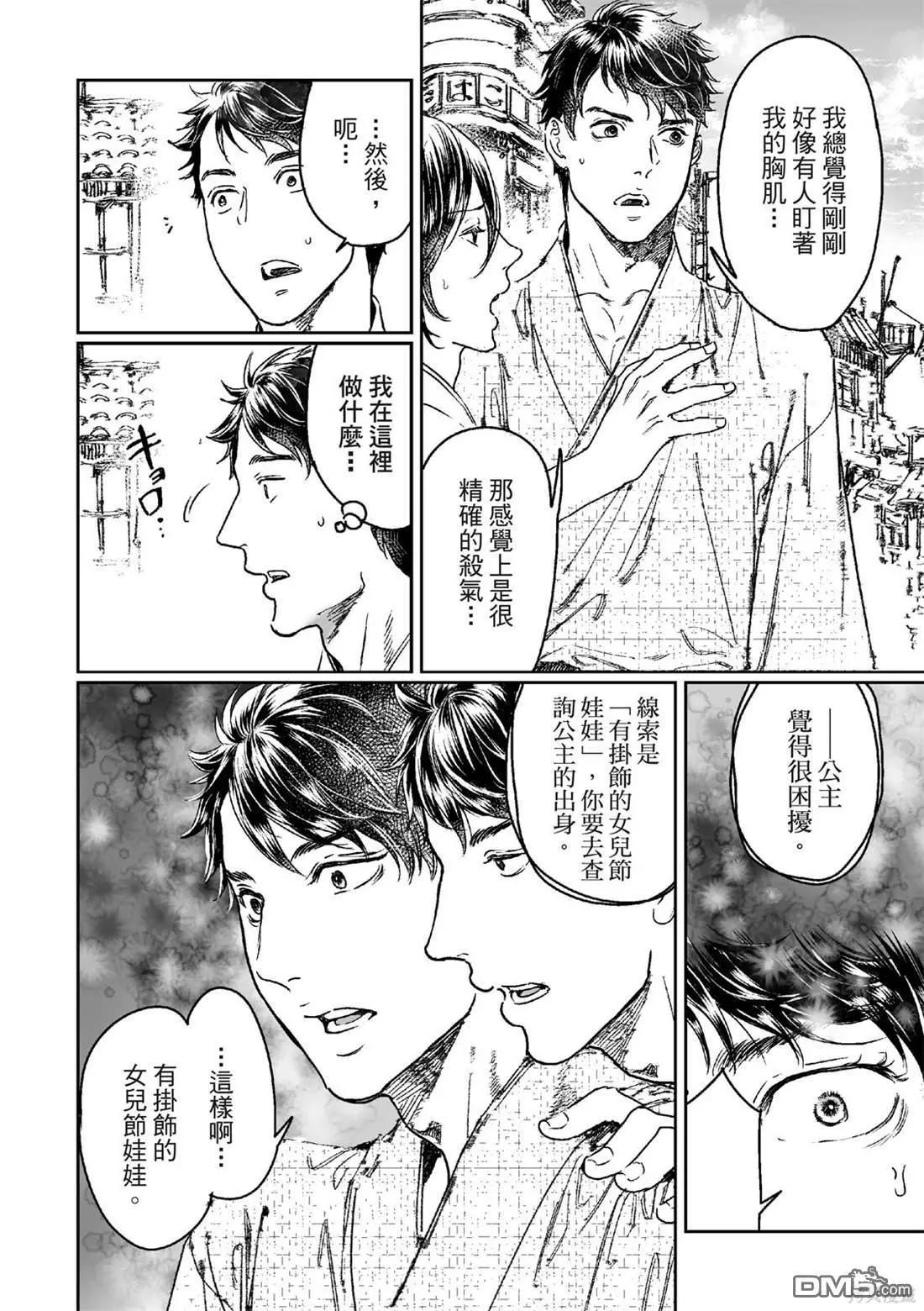 《艳汉》第67话 第12页