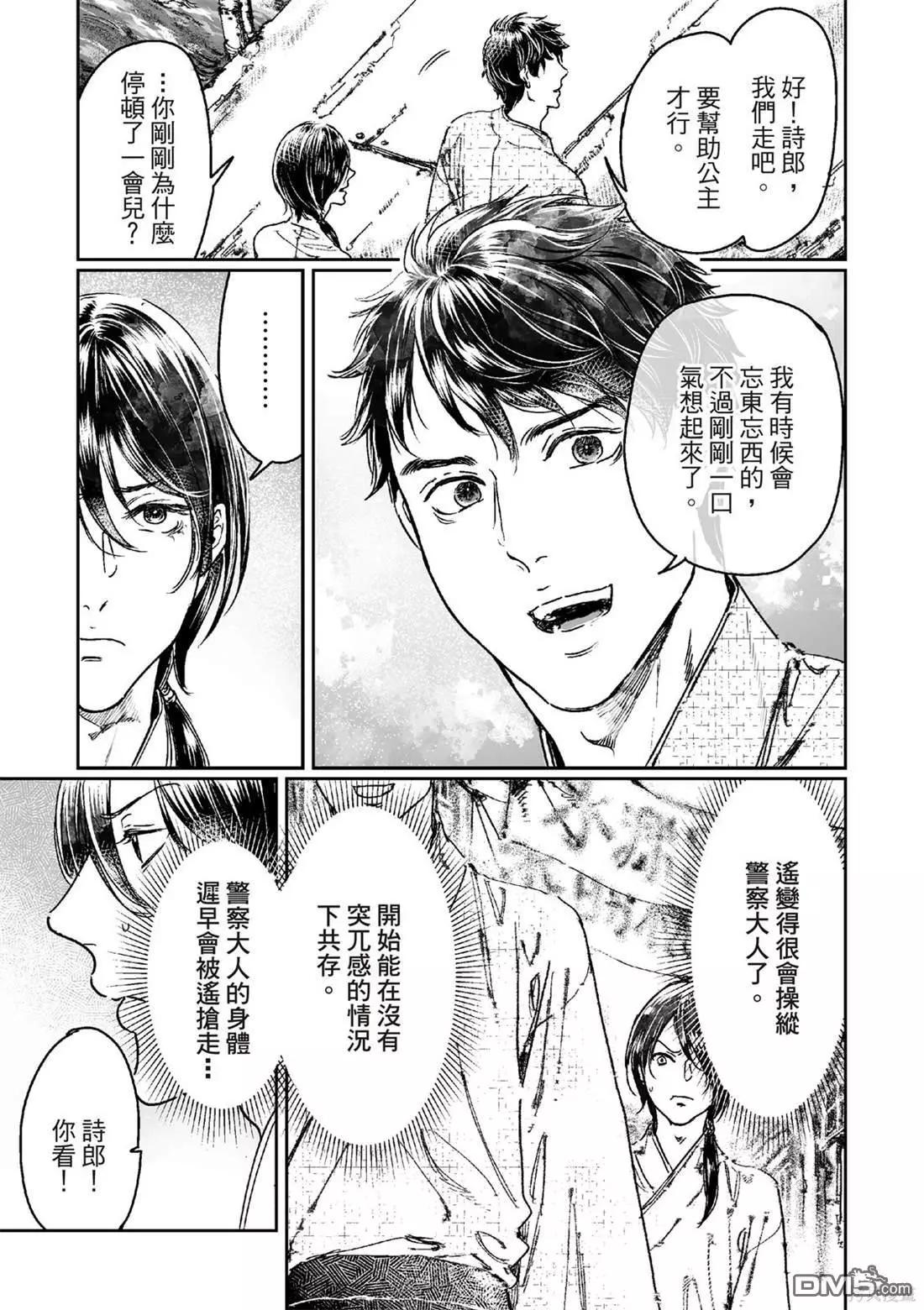 《艳汉》第67话 第13页
