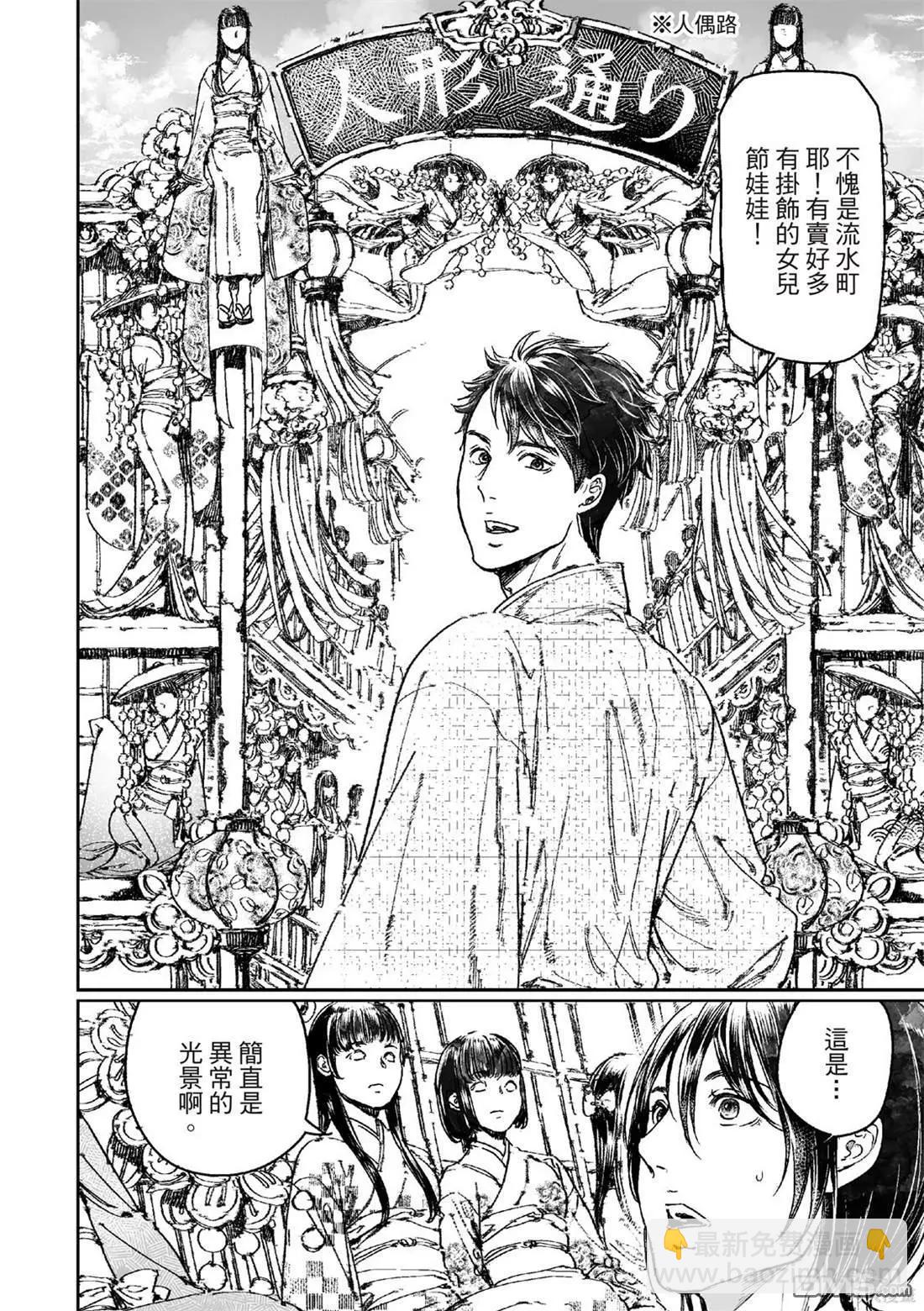 《艳汉》第67话 第14页