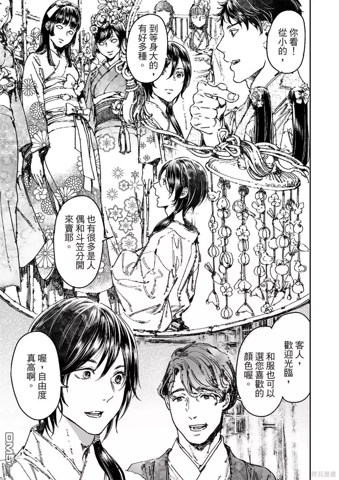 《艳汉》第67话 第15页
