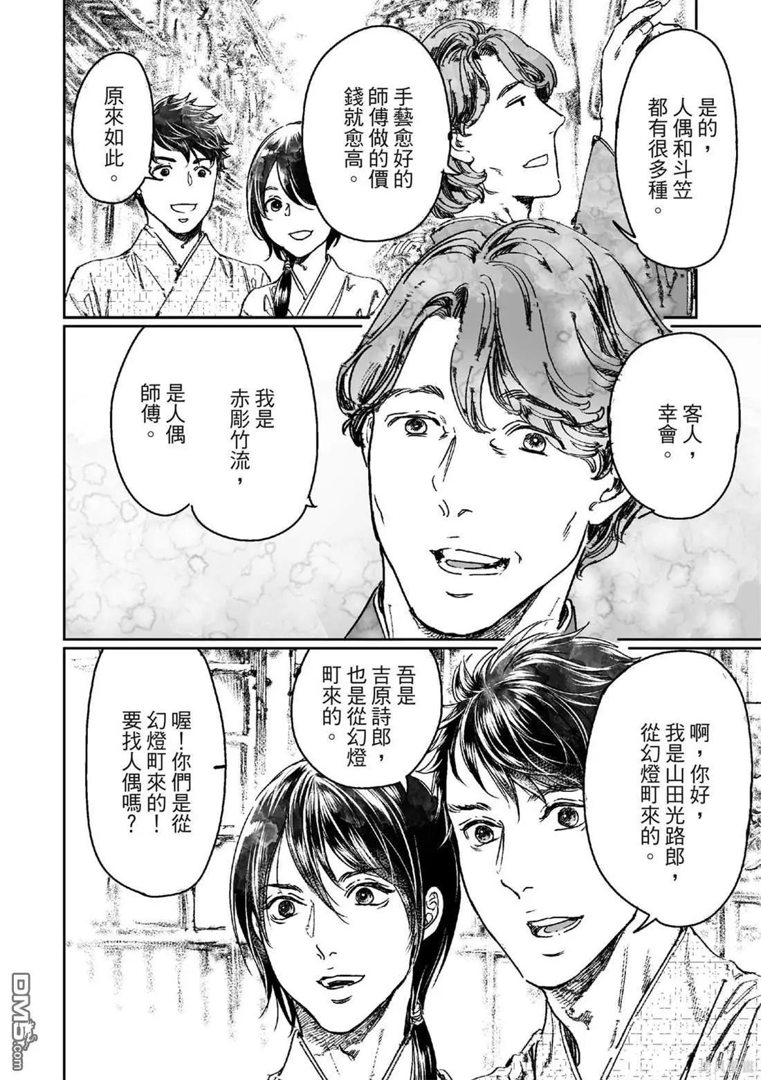 《艳汉》第67话 第16页