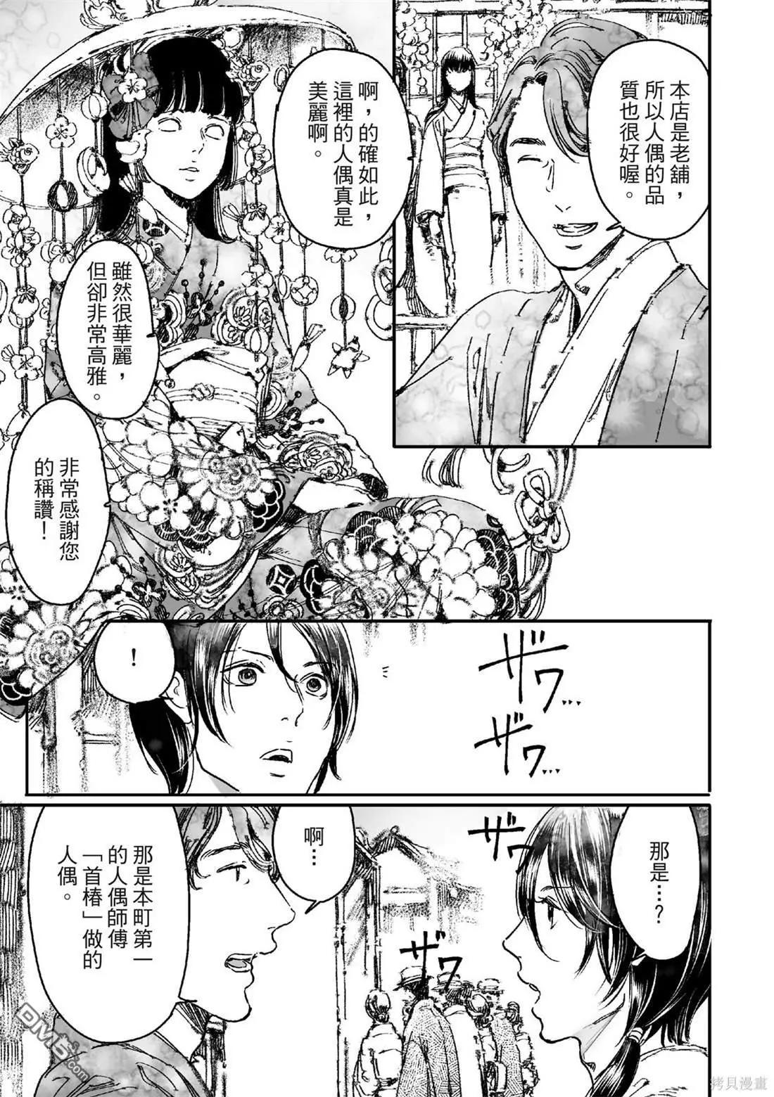 《艳汉》第67话 第17页