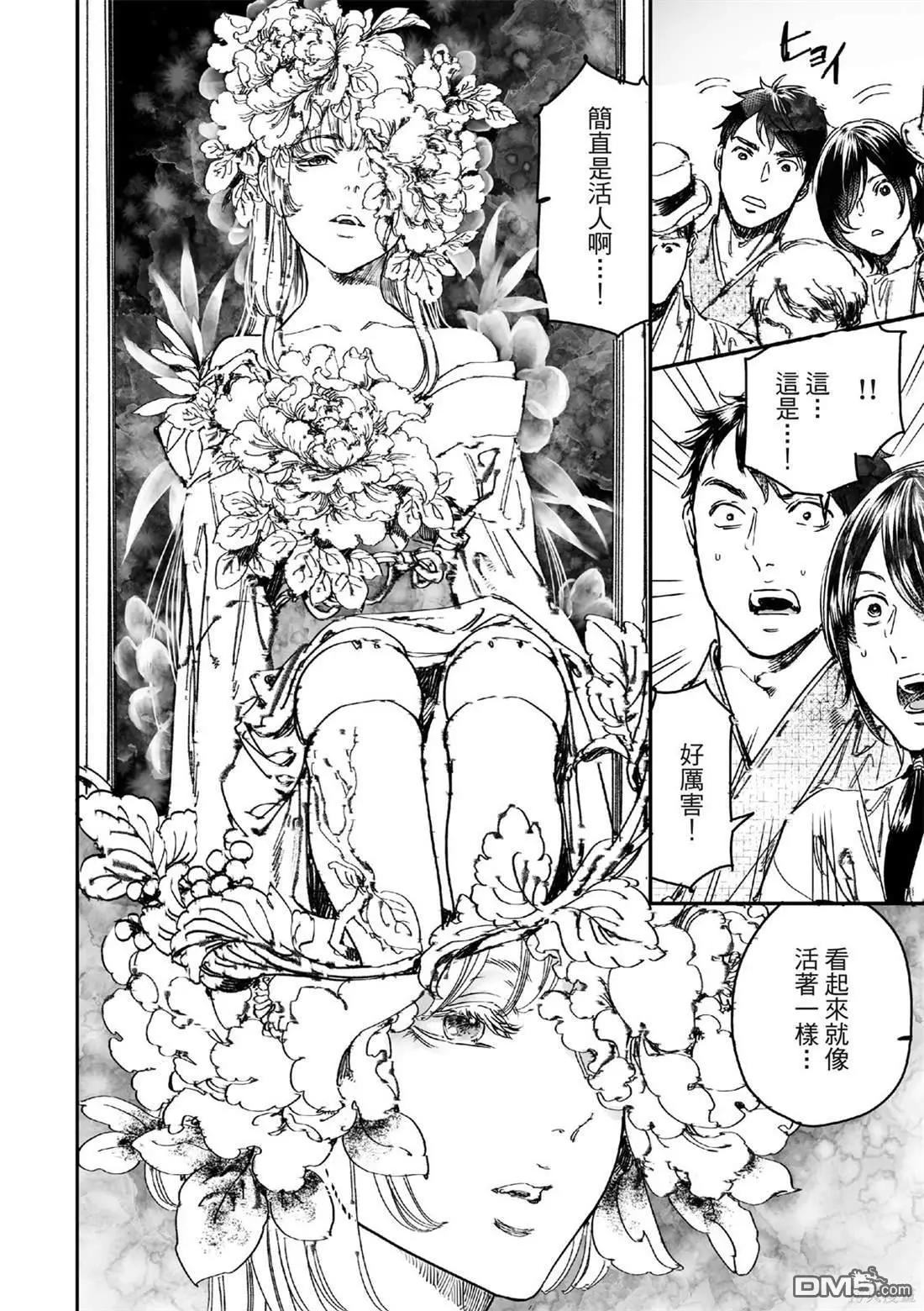 《艳汉》第67话 第18页