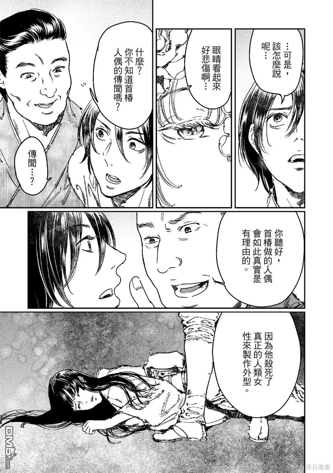 《艳汉》第67话 第19页