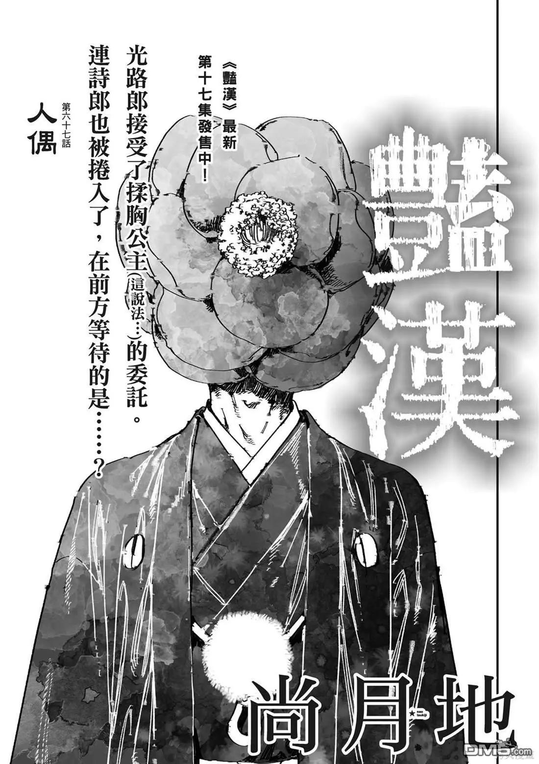 《艳汉》第67话 第1页