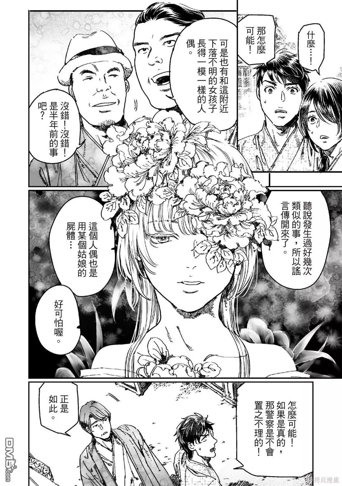 《艳汉》第67话 第20页
