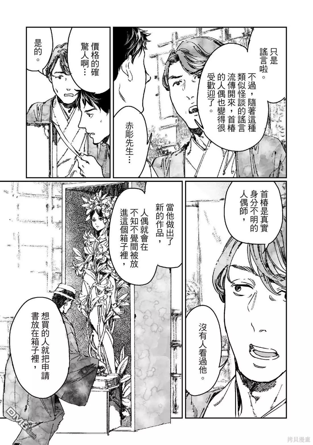 《艳汉》第67话 第21页
