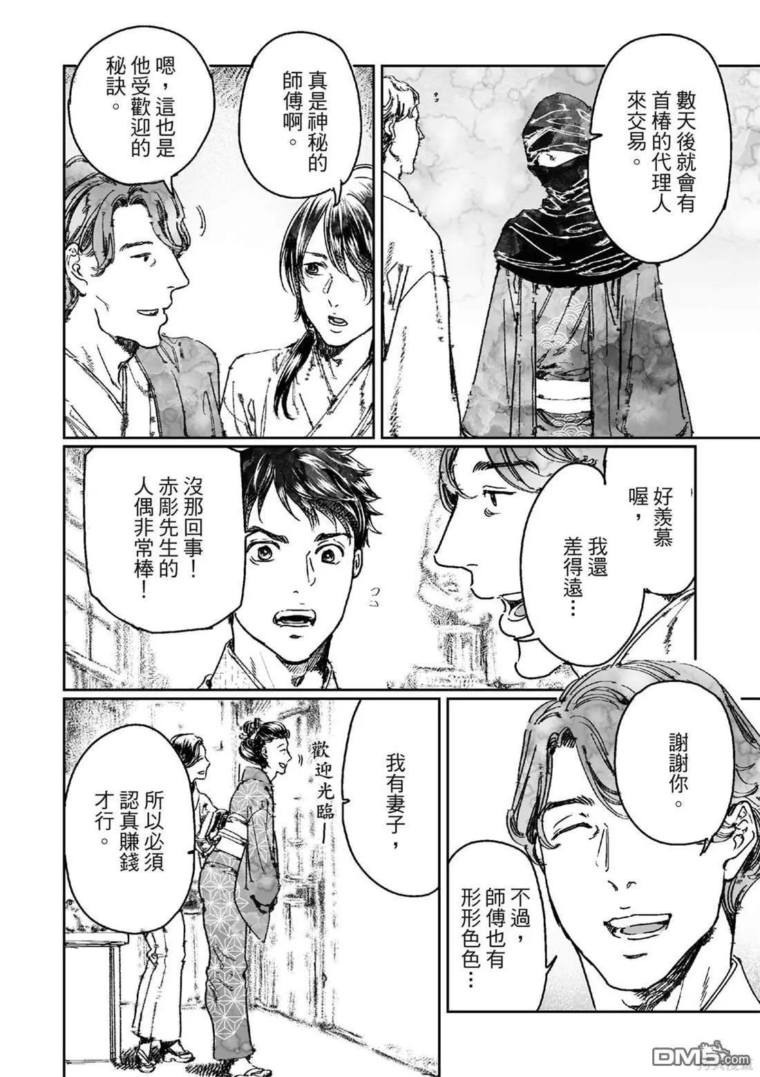《艳汉》第67话 第22页