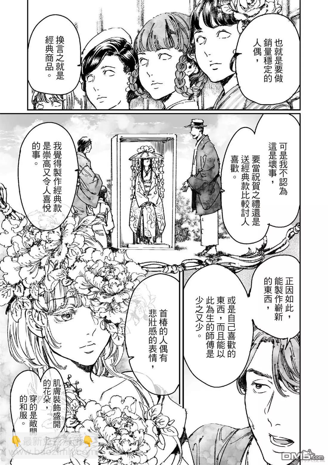《艳汉》第67话 第23页