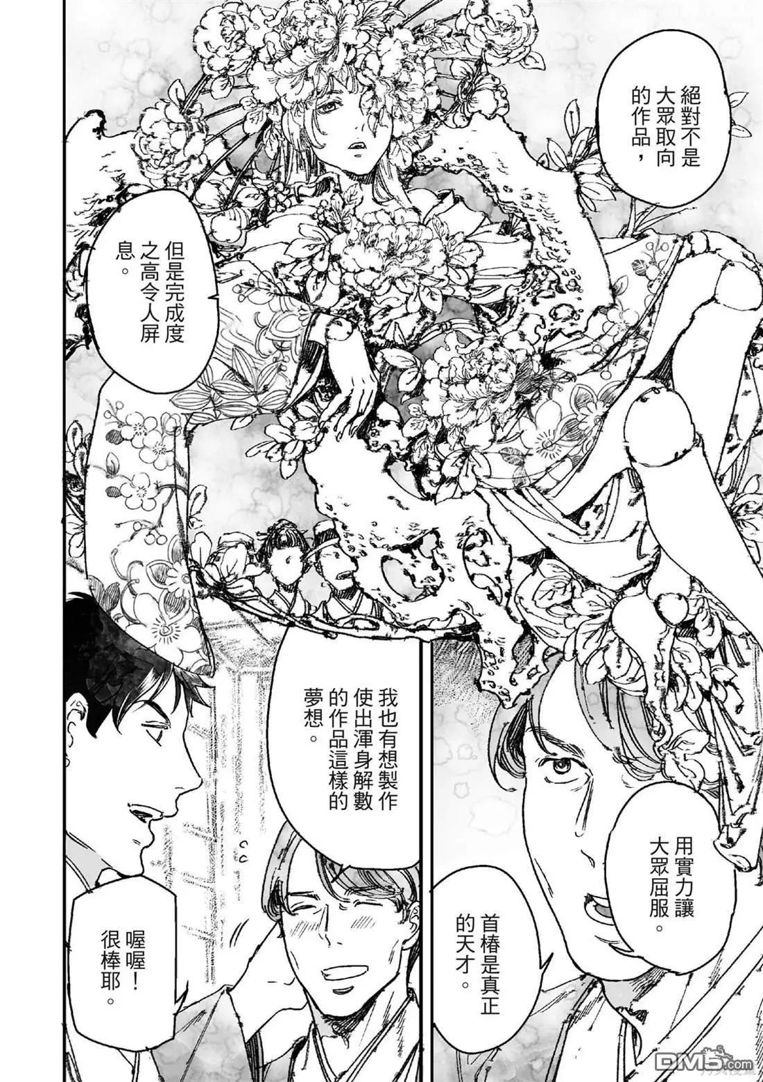 《艳汉》第67话 第24页
