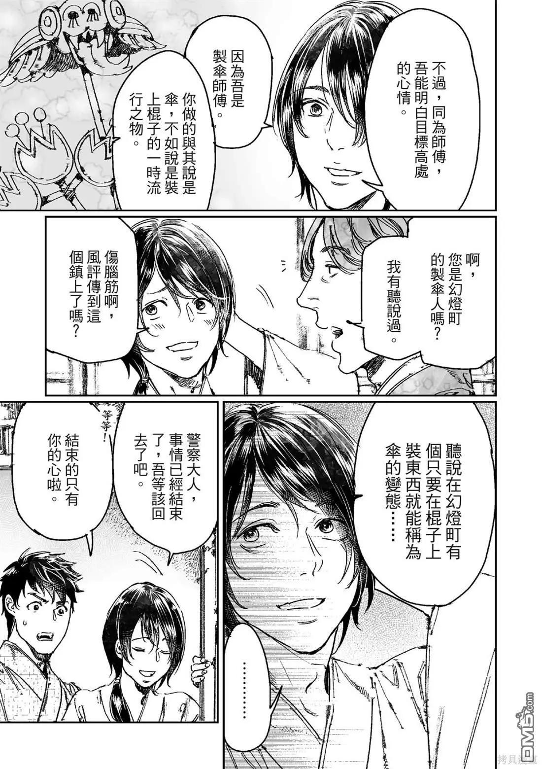 《艳汉》第67话 第25页