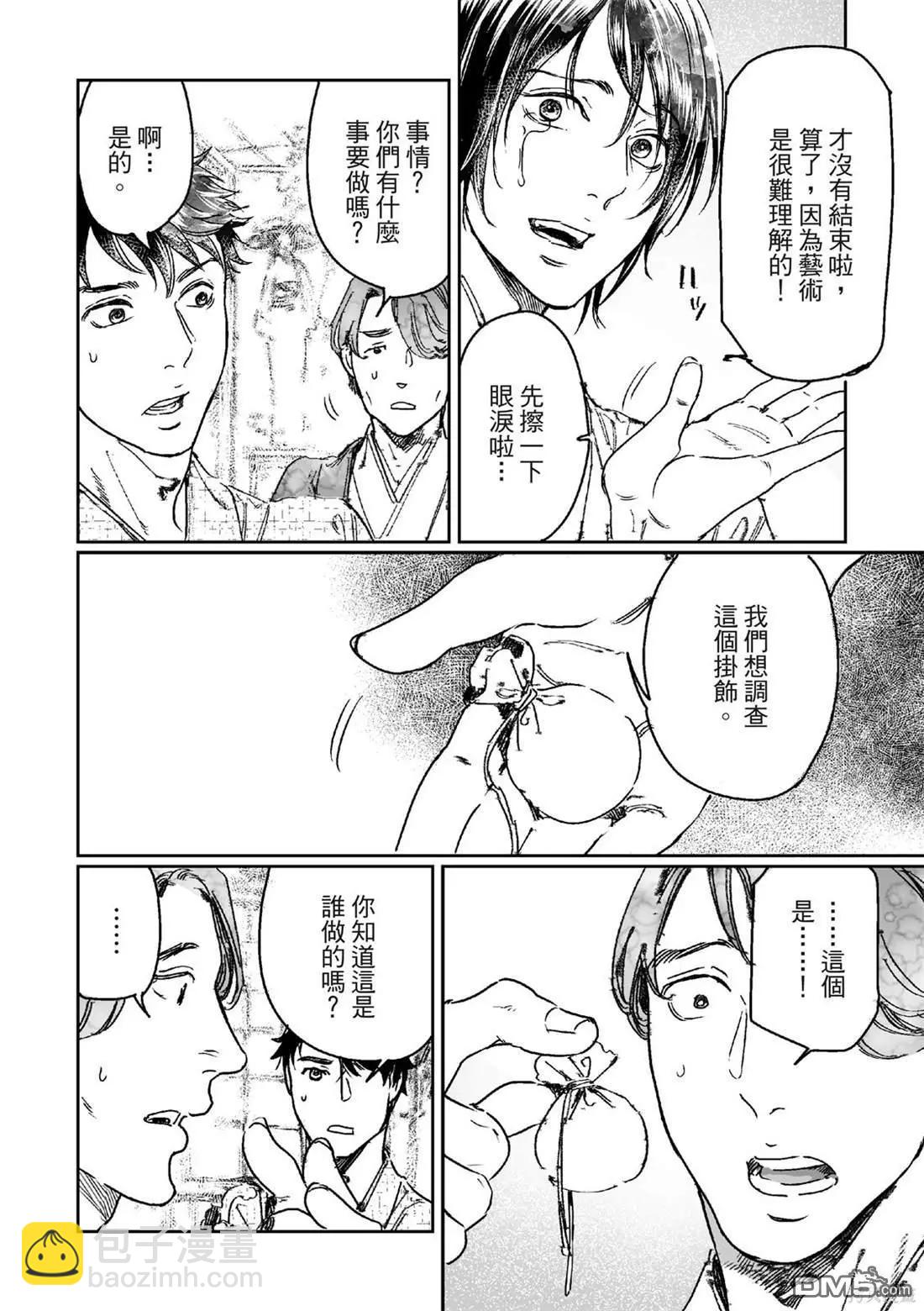 《艳汉》第67话 第26页