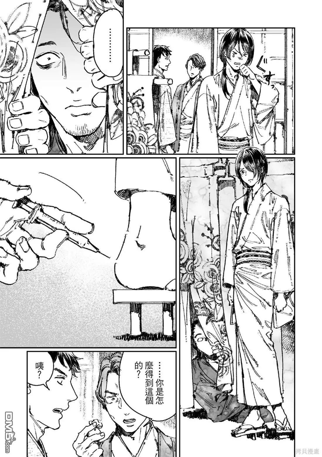 《艳汉》第67话 第27页