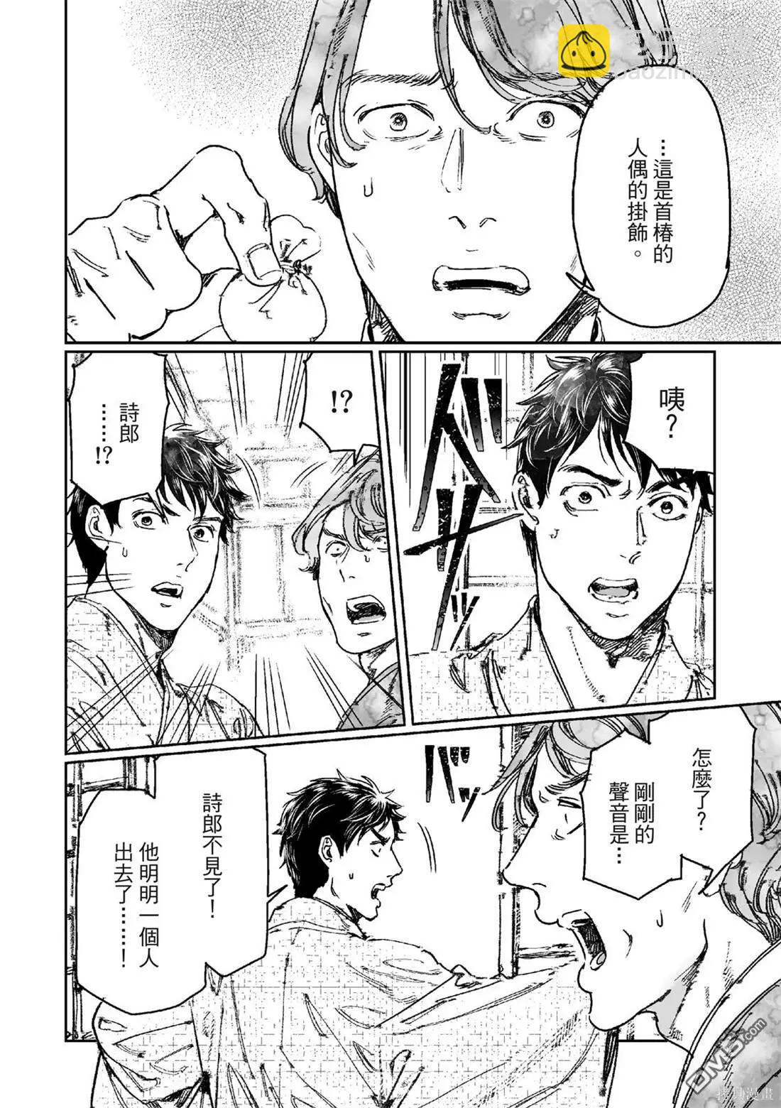 《艳汉》第67话 第28页